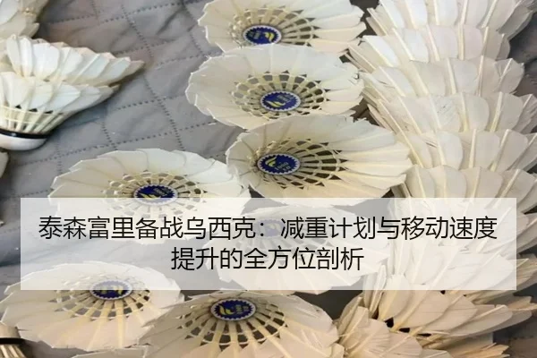 tai-sen-fu-li-bei-zhan-wu-xi-ke-jian-zhong-ji-hua-yu-yi-dong-su-du-ti-sheng-de-quan-fang-wei-pou-xi-2-757.jpg