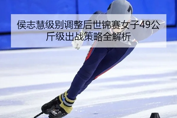 hou-zhi-hui-ji-bie-tiao-zheng-hou-shi-jin-sai-nv-zi-gong-jin-ji-chu-zhan-ce-lve-quan-jie-xi-3-282.jpg